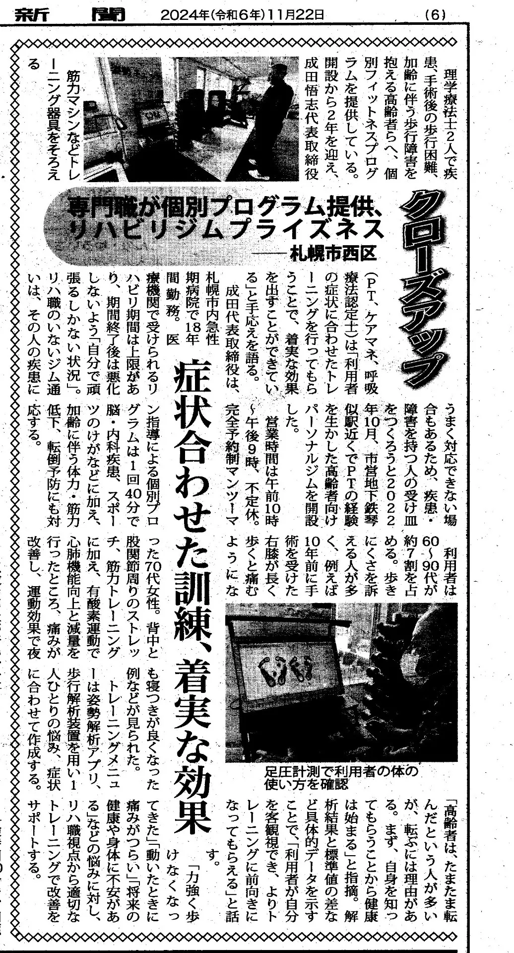 「介護新聞」にリハビリジムプライズネスが掲載されました！