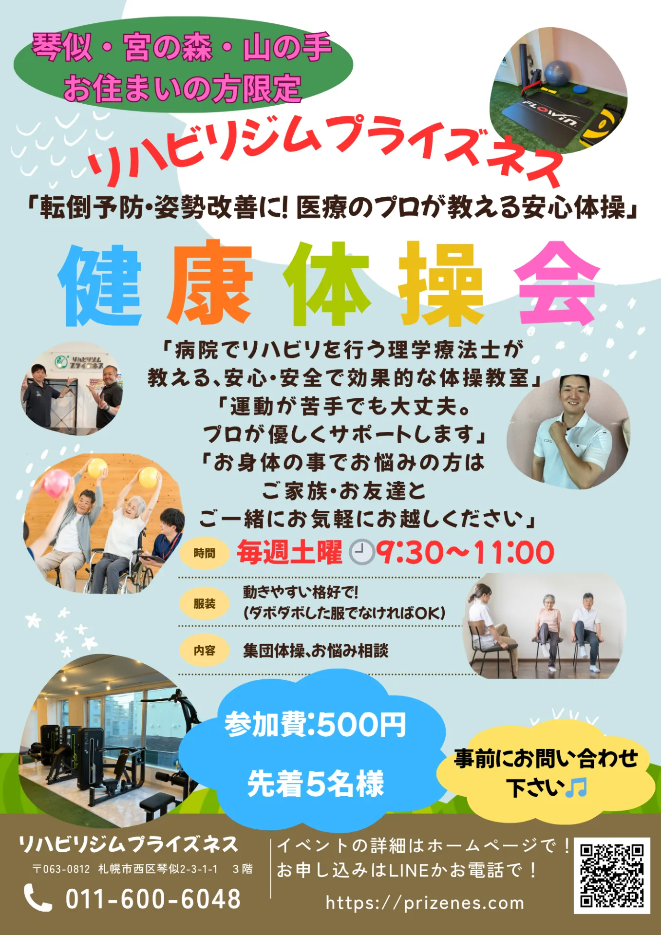 🏃‍♀️【琴似・宮の森・山の手エリア限定】 医療のプロが教える「安心・安全の健康体操会」開催！