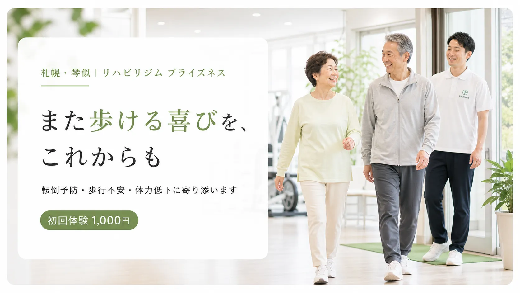 株式会社プライズライフ