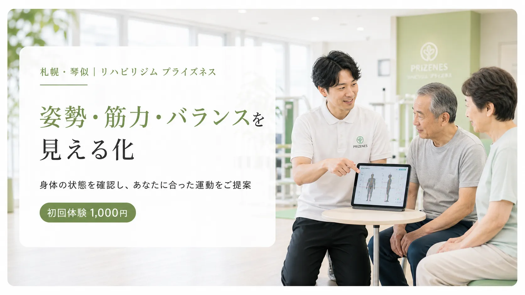 株式会社プライズライフ