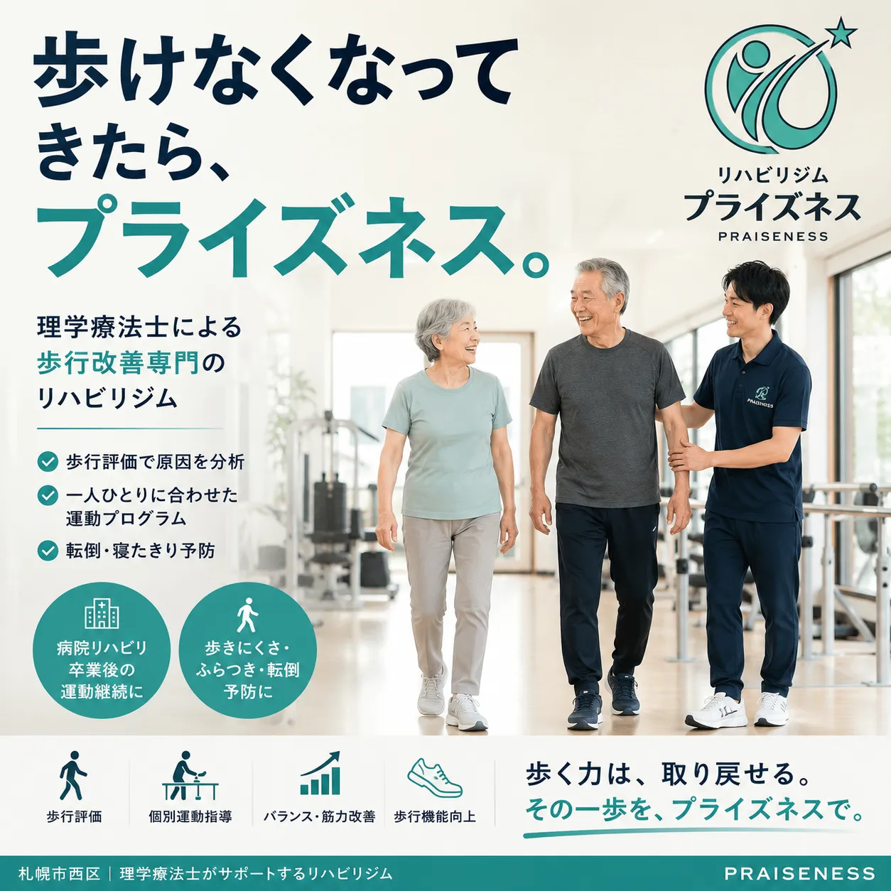 サルコペニア(筋肉の減少)とは?原因・セルフチェック・対策を理学療法士が文献で解説|札幌 琴似