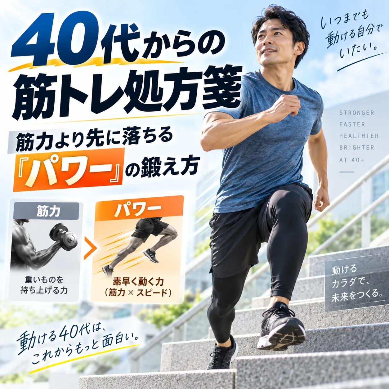 40代から始まる「筋パワー」の低下｜加齢で体に何が起こる？理学療法士が解説【札幌・琴似】